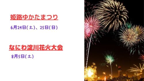 浴衣　帯結び　ゆかたまつり　淀川花火大会